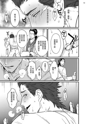 Sensei Shokushin Shite Kudasai | 医生请帮我触诊 1-3 - Page 15