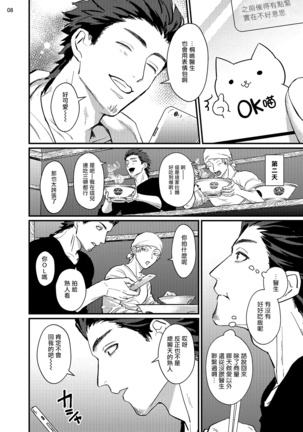 Sensei Shokushin Shite Kudasai | 医生请帮我触诊 1-3 - Page 70