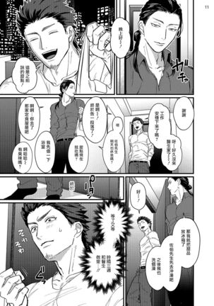 Sensei Shokushin Shite Kudasai | 医生请帮我触诊 1-3 - Page 73