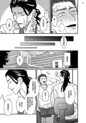 Sensei Shokushin Shite Kudasai | 医生请帮我触诊 1-3 - Page 29