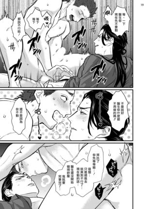 Sensei Shokushin Shite Kudasai | 医生请帮我触诊 1-3 - Page 51