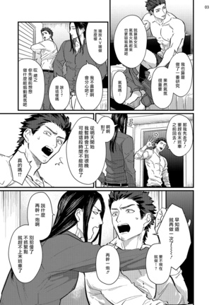 Sensei Shokushin Shite Kudasai | 医生请帮我触诊 1-3 - Page 65