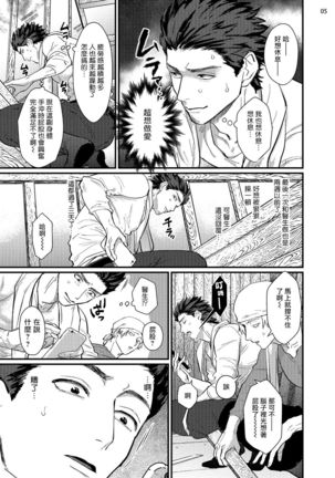 Sensei Shokushin Shite Kudasai | 医生请帮我触诊 1-3 - Page 67