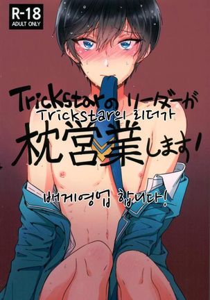 Trickstar no leader ga makuraeigyoushimasu! - Page 2