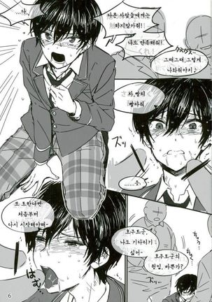 Trickstar no leader ga makuraeigyoushimasu! - Page 7