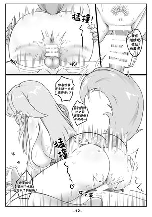 Alluring Kitsune Yae - Page 12