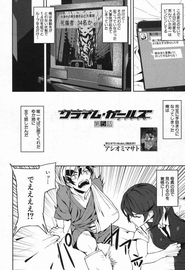 Crime Girls Ch. 1-5