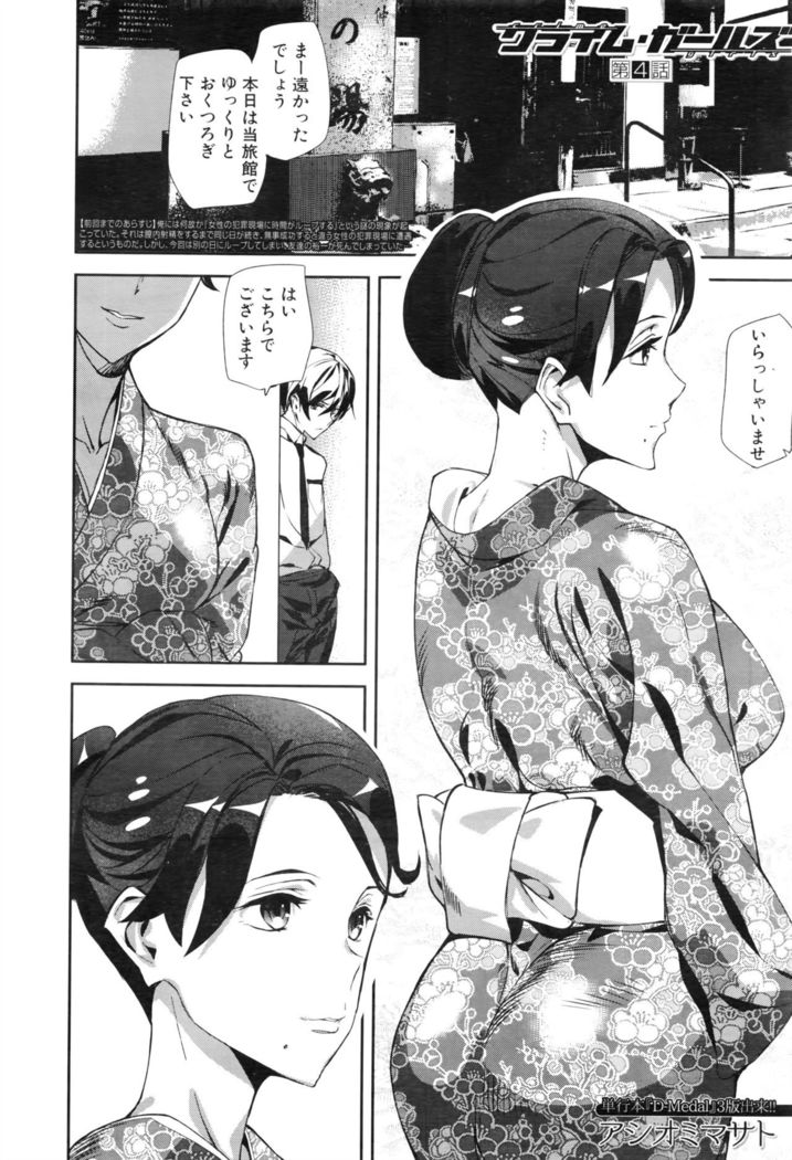 Crime Girls Ch. 1-5