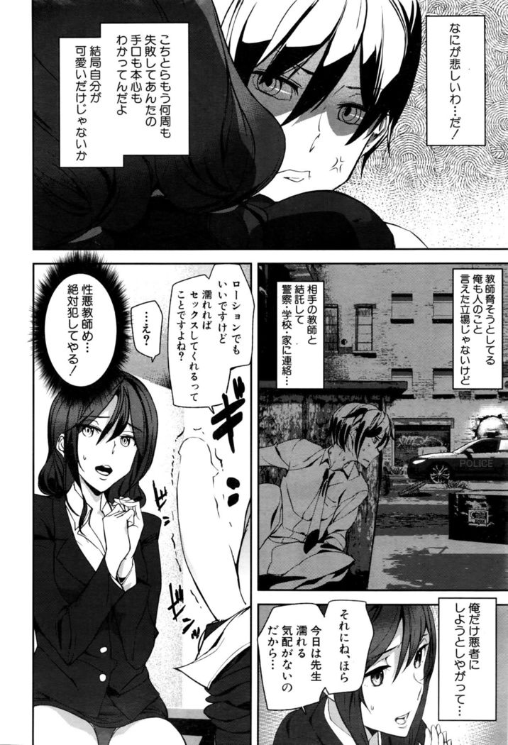 Crime Girls Ch. 1-5
