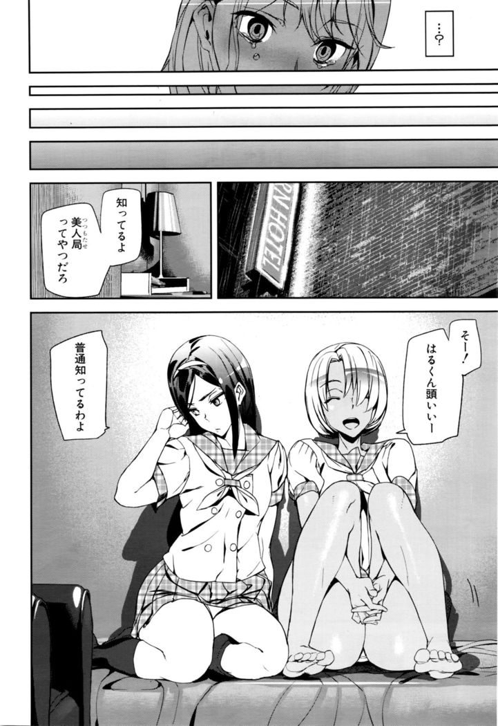 Crime Girls Ch. 1-5