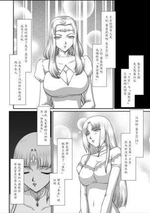 Ingyaku no Oukoku Auger Hakudaku Senki Eleanor Page #6