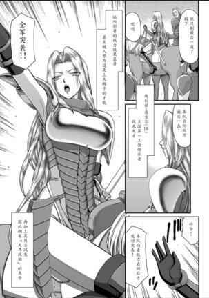 Ingyaku no Oukoku Auger Hakudaku Senki Eleanor Page #3