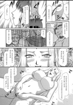 Ingyaku no Oukoku Auger Hakudaku Senki Eleanor Page #201