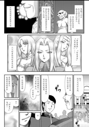 Ingyaku no Oukoku Auger Hakudaku Senki Eleanor Page #198