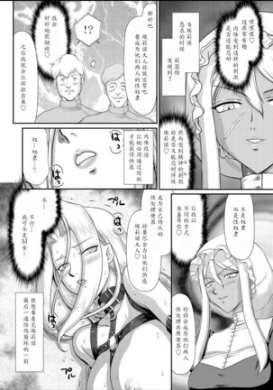 Ingyaku no Oukoku Auger Hakudaku Senki Eleanor Page #130