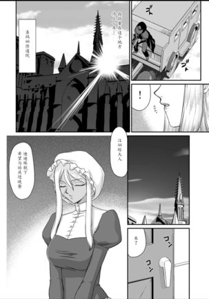 Ingyaku no Oukoku Auger Hakudaku Senki Eleanor Page #8