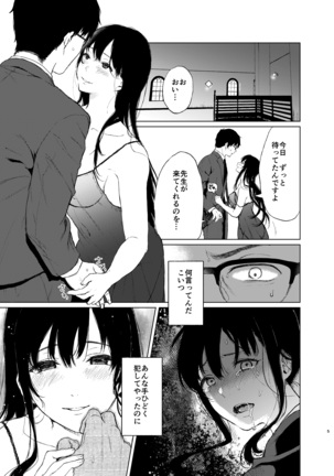 Sokubakuai 2 ~Houkago, Kyoushitsu de, Muboubi na Yuutousei o, Muriyari Okasu~ Page #5