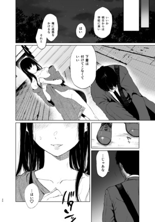 Sokubakuai 2 ~Houkago, Kyoushitsu de, Muboubi na Yuutousei o, Muriyari Okasu~ - Page 20