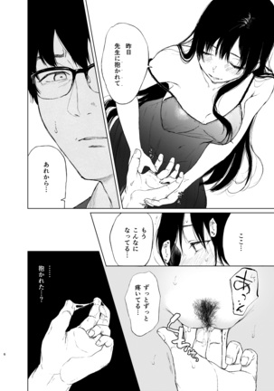 Sokubakuai 2 ~Houkago, Kyoushitsu de, Muboubi na Yuutousei o, Muriyari Okasu~ Page #6