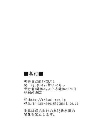 Watashi Producer ni Derechaimasu! Page #25