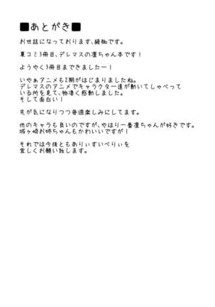 Watashi Producer ni Derechaimasu! Page #24