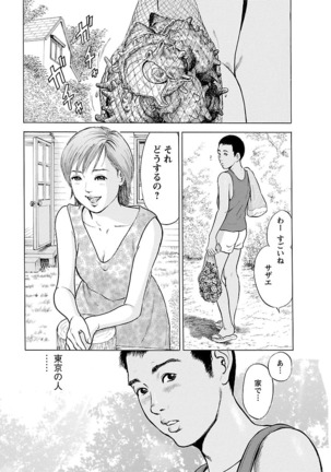 ポルノ・グラフィティ 2巻 Page #31