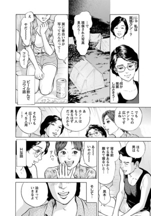 ポルノ・グラフィティ 2巻 Page #62