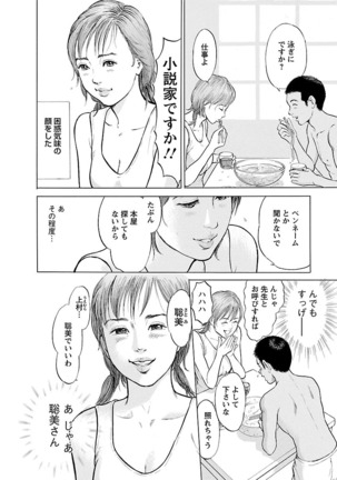 ポルノ・グラフィティ 2巻 Page #34