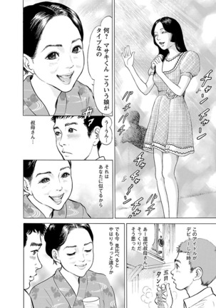 ポルノ・グラフィティ 2巻 Page #86