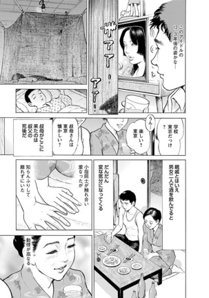 ポルノ・グラフィティ 2巻 Page #87