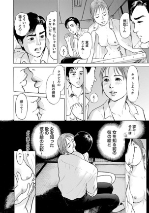 ポルノ・グラフィティ 2巻 Page #14