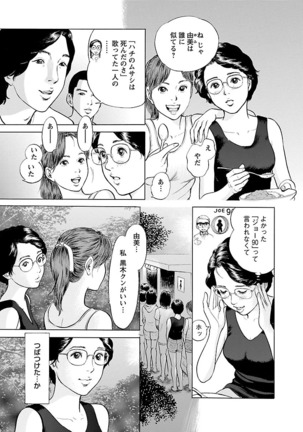 ポルノ・グラフィティ 2巻 Page #61