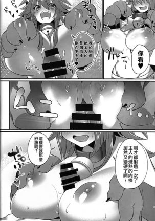 Manatsu no Dosukebe Mesu Cat - Page 7