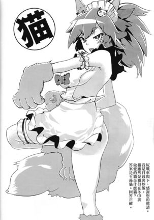 Manatsu no Dosukebe Mesu Cat Page #19