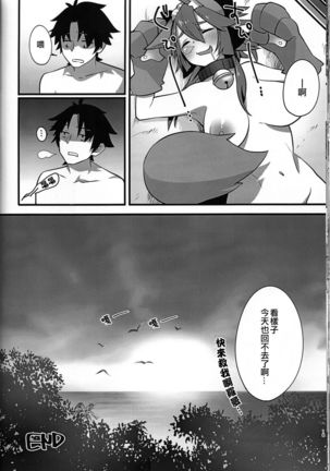 Manatsu no Dosukebe Mesu Cat Page #17