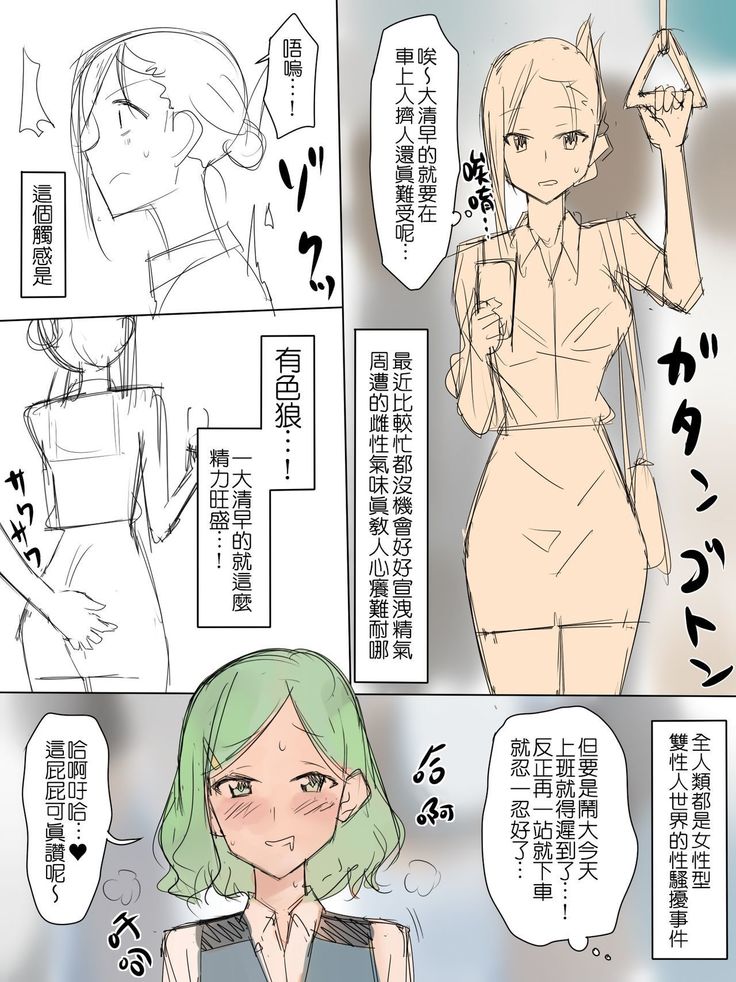 RyuuseiguyuuShikainai Sekai De No Seijijyou | 全人類都是女性型雙性人世界的性事