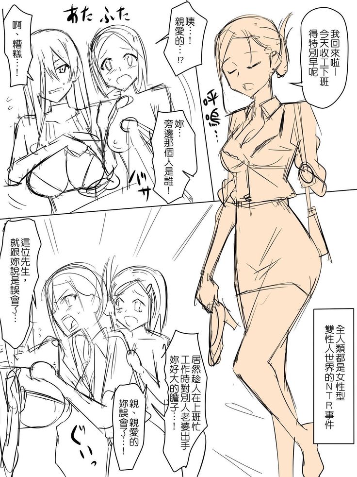 RyuuseiguyuuShikainai Sekai De No Seijijyou | 全人類都是女性型雙性人世界的性事