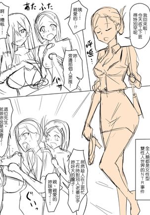 RyuuseiguyuuShikainai Sekai De No Seijijyou | 全人類都是女性型雙性人世界的性事
