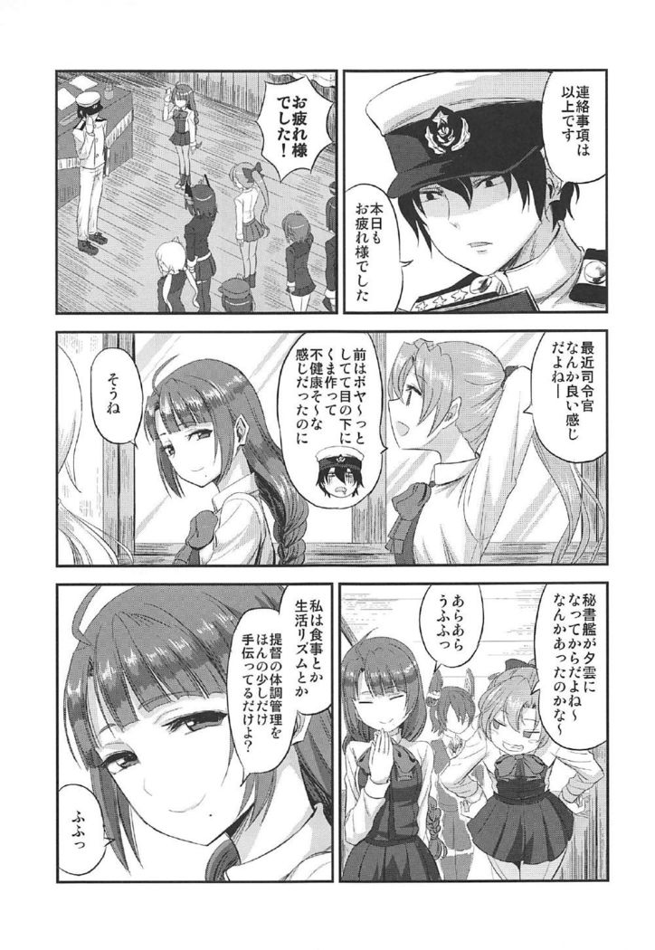 Yuugumo-chan no Shaseikanri Nisshi