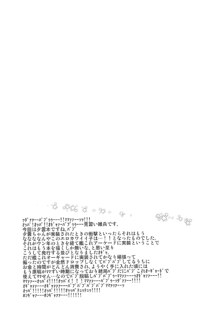 Yuugumo-chan no Shaseikanri Nisshi