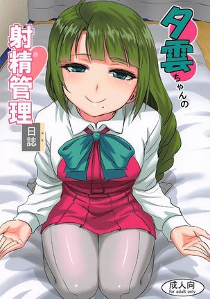 Yuugumo-chan no Shaseikanri Nisshi Page #1