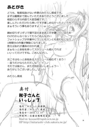 Akiko-san to Issho 7 Page #29