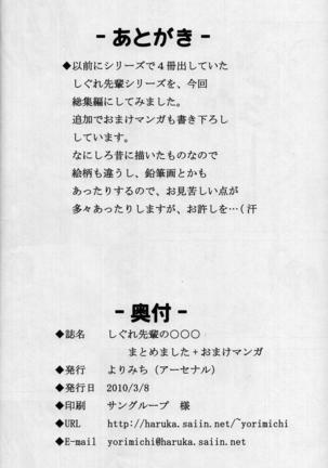 Shigure Senpai no xxx Matomemashita + Omake Manga Page #69