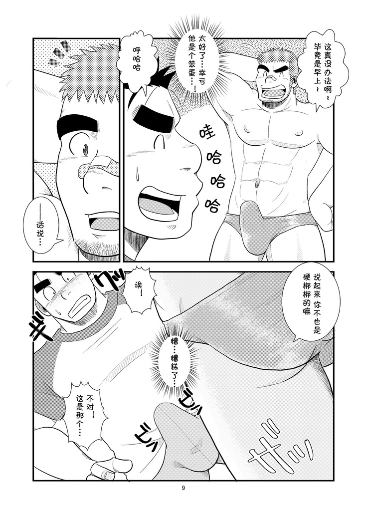 Gachi de Ikouze! | 动真格上吧