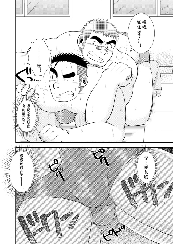 Gachi de Ikouze! | 动真格上吧