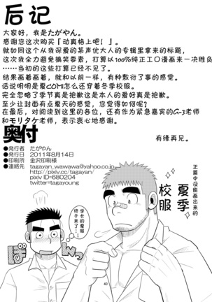 Gachi de Ikouze! | 动真格上吧 - Page 41