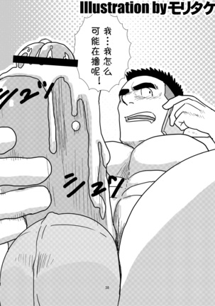 Gachi de Ikouze! | 动真格上吧 Page #39