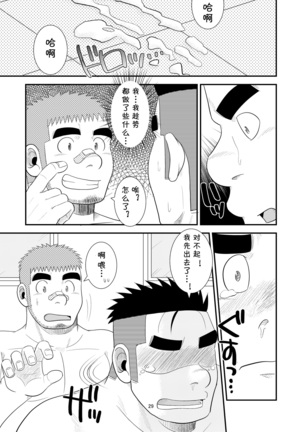 Gachi de Ikouze! | 动真格上吧 Page #30