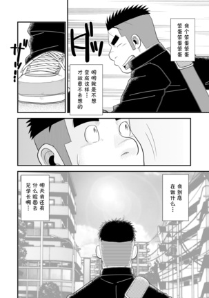 Gachi de Ikouze! | 动真格上吧 Page #31