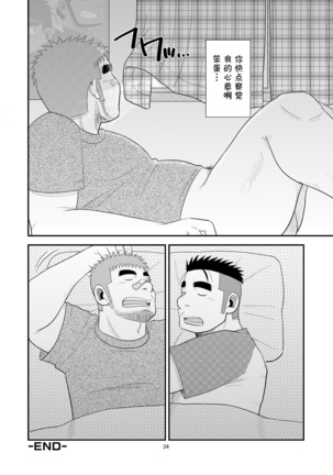 Gachi de Ikouze! | 动真格上吧 Page #35